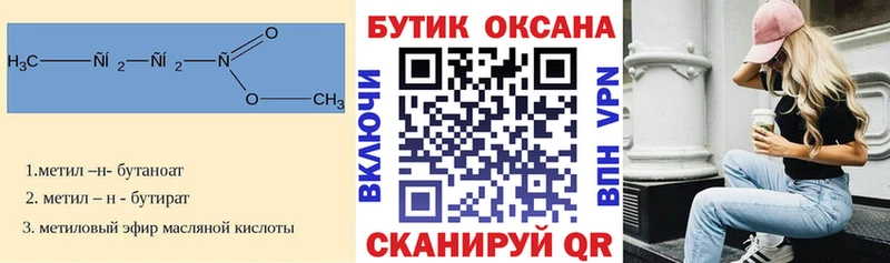 Купить  Лянтор  БУТИРАТ бутик 